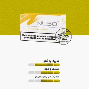 سیگار نوسو زرد (تنباکو ویرجینیا ، بارلی ، اورینتال) Nuso Heated Tobacco Yellow