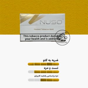 سیگار نوسو طلایی (تنباکویی سنگین) Nuso Heated Tobacco Gold